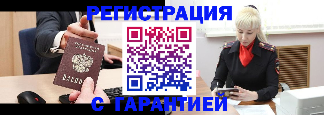 временная регистрация адрес в Енисейске